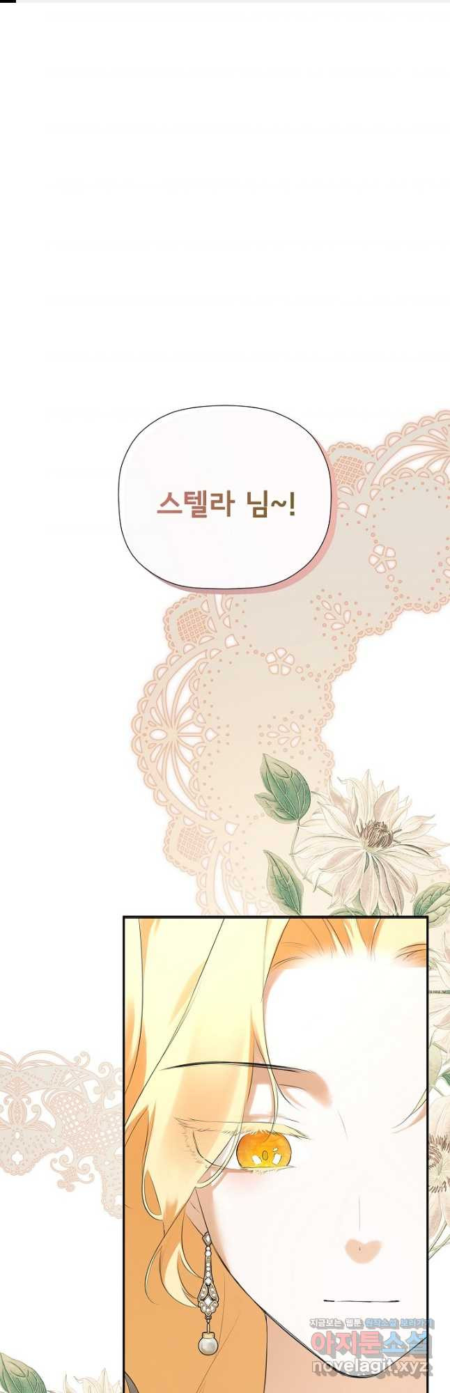 정체를 숨긴 서브남주에게 잘못 걸렸다 55화 1