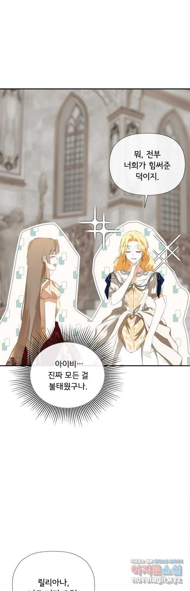 정체를 숨긴 서브남주에게 잘못 걸렸다 55화 4