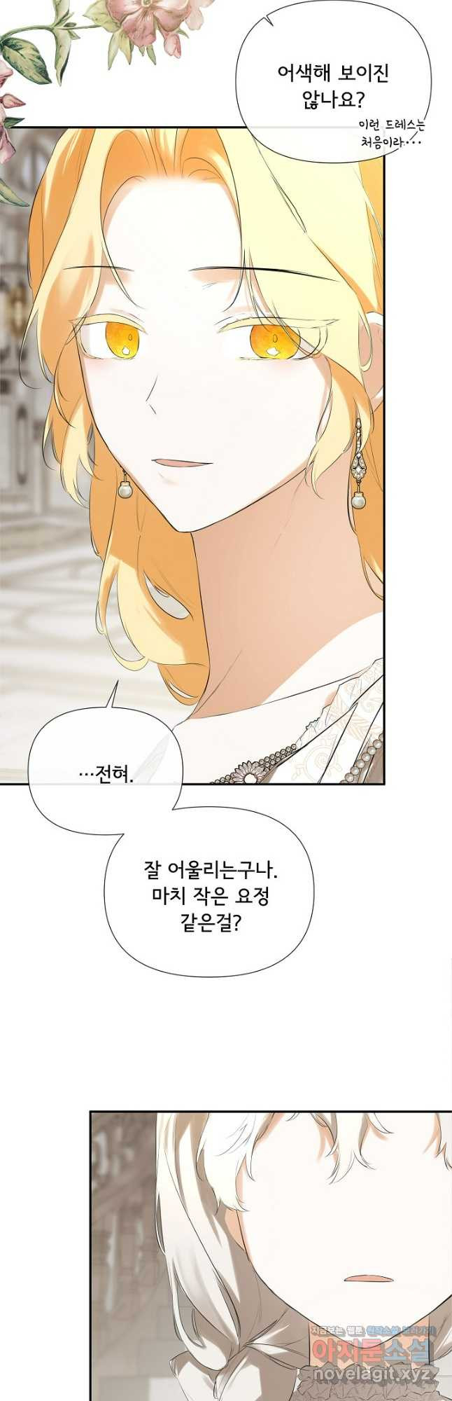 정체를 숨긴 서브남주에게 잘못 걸렸다 55화 7