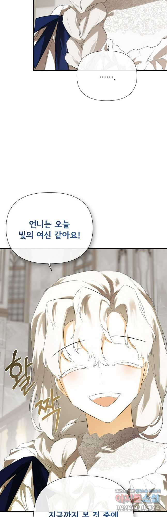 정체를 숨긴 서브남주에게 잘못 걸렸다 55화 8