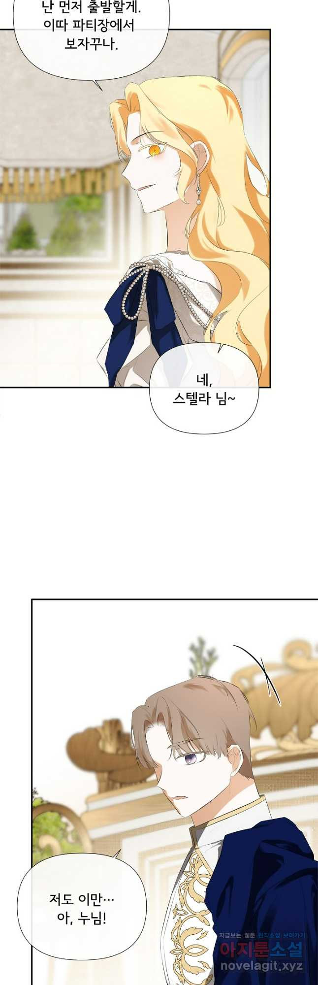 정체를 숨긴 서브남주에게 잘못 걸렸다 55화 11