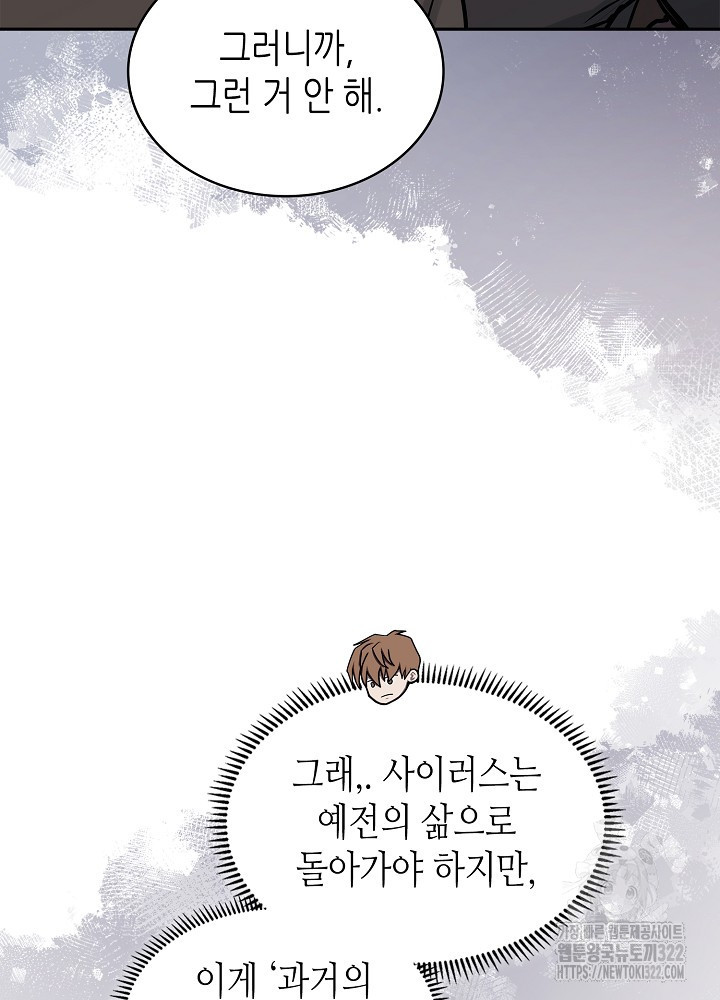 이차원 용병 시즌6 34화 8