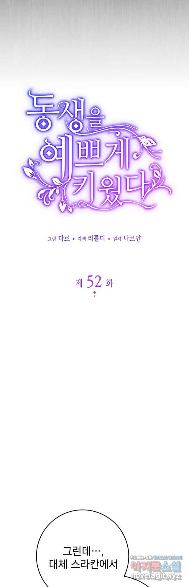 동생을 예쁘게 키웠다 52화 4