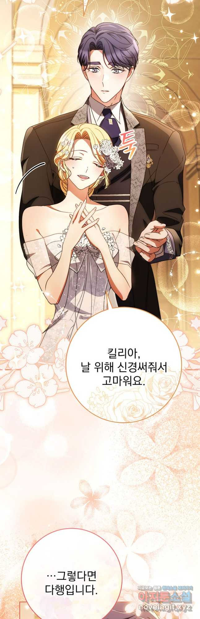 동생을 예쁘게 키웠다 52화 13
