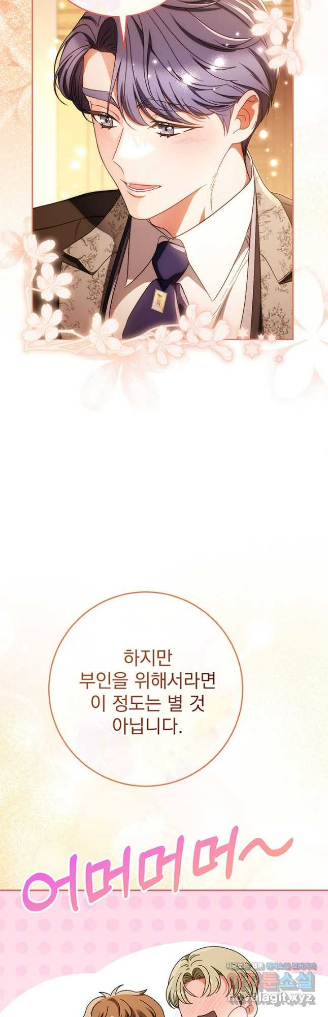 동생을 예쁘게 키웠다 52화 14
