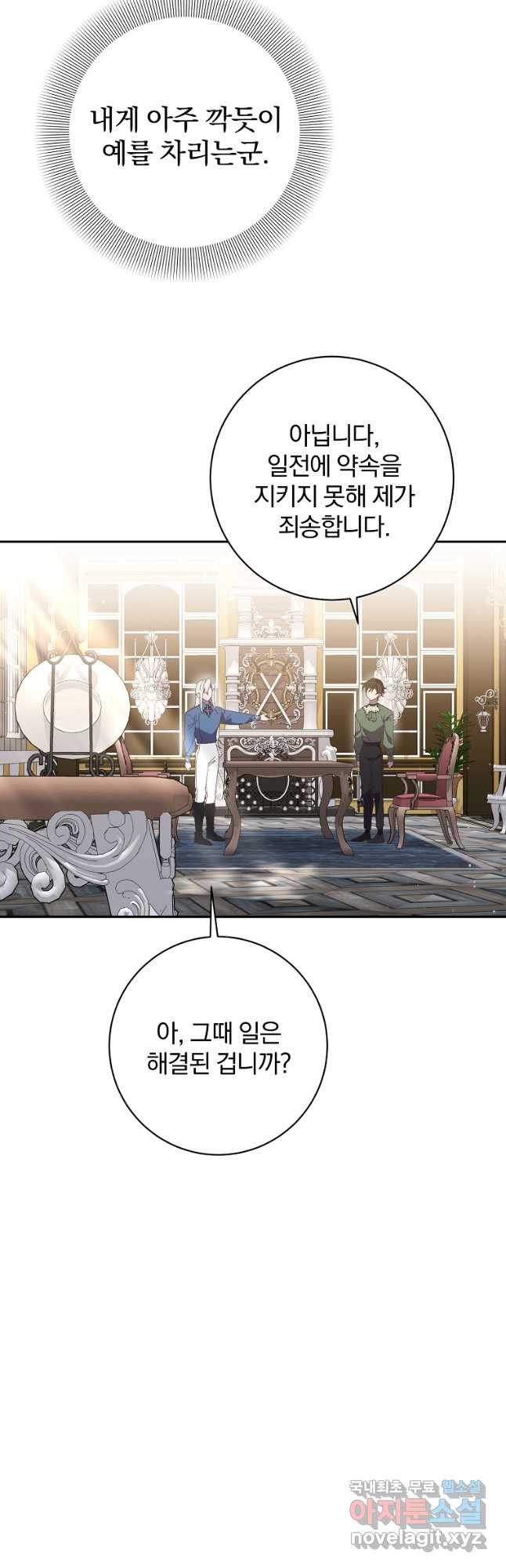 매달려도 소용없어 146화 6