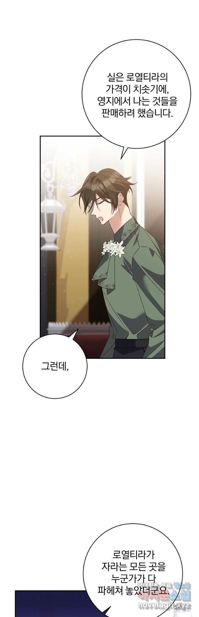매달려도 소용없어 146화 7
