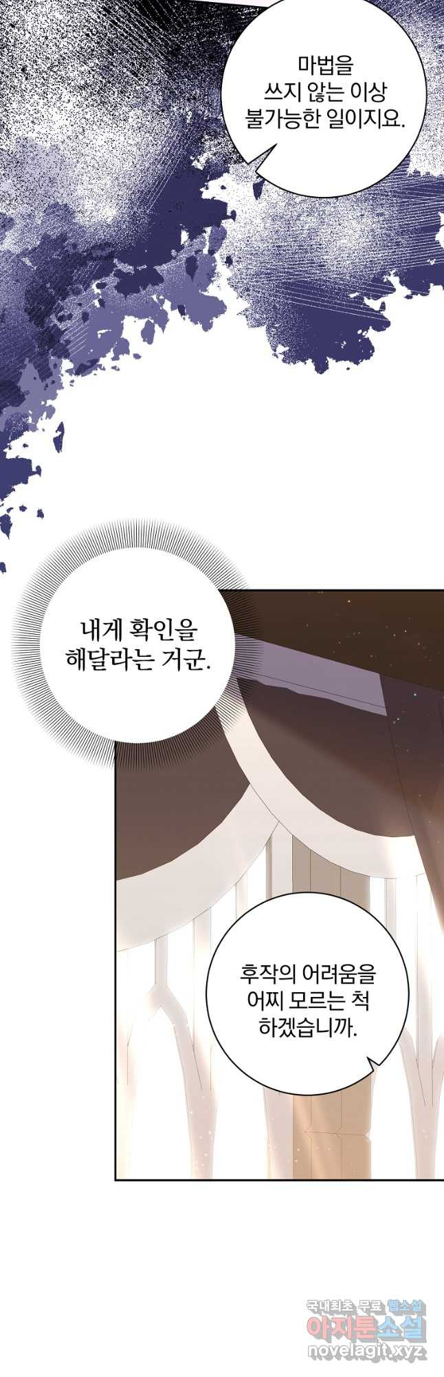 매달려도 소용없어 146화 9