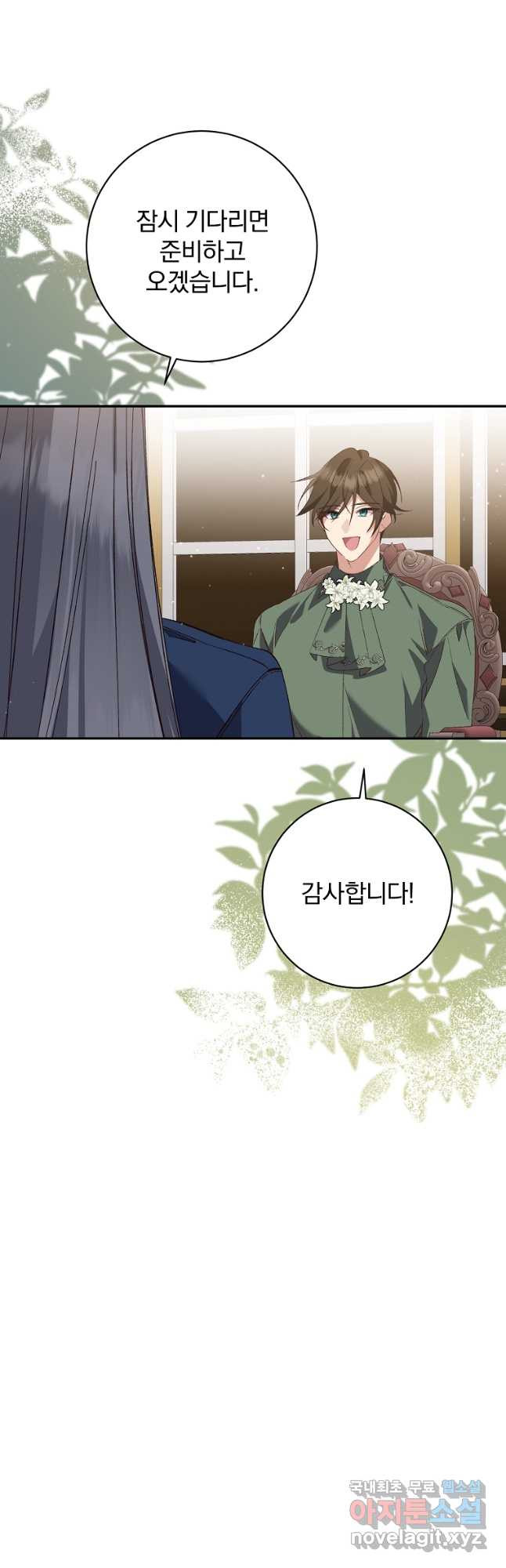 매달려도 소용없어 146화 10