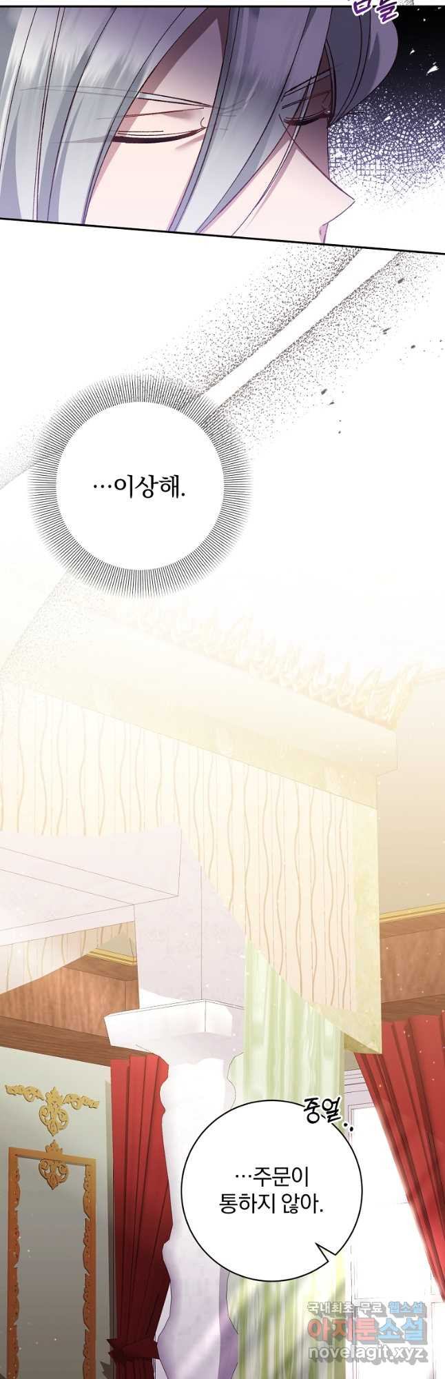 매달려도 소용없어 146화 12