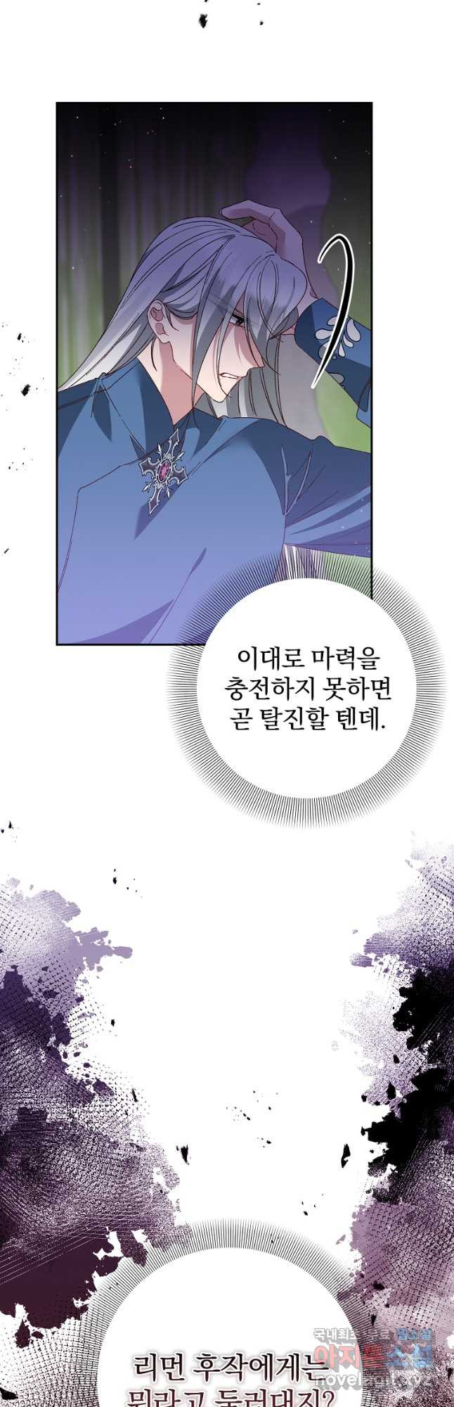 매달려도 소용없어 146화 16