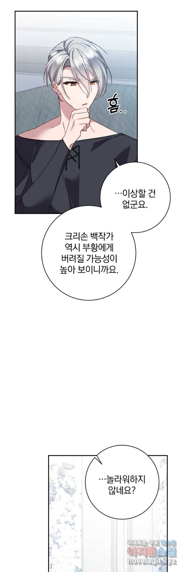 매달려도 소용없어 146화 19