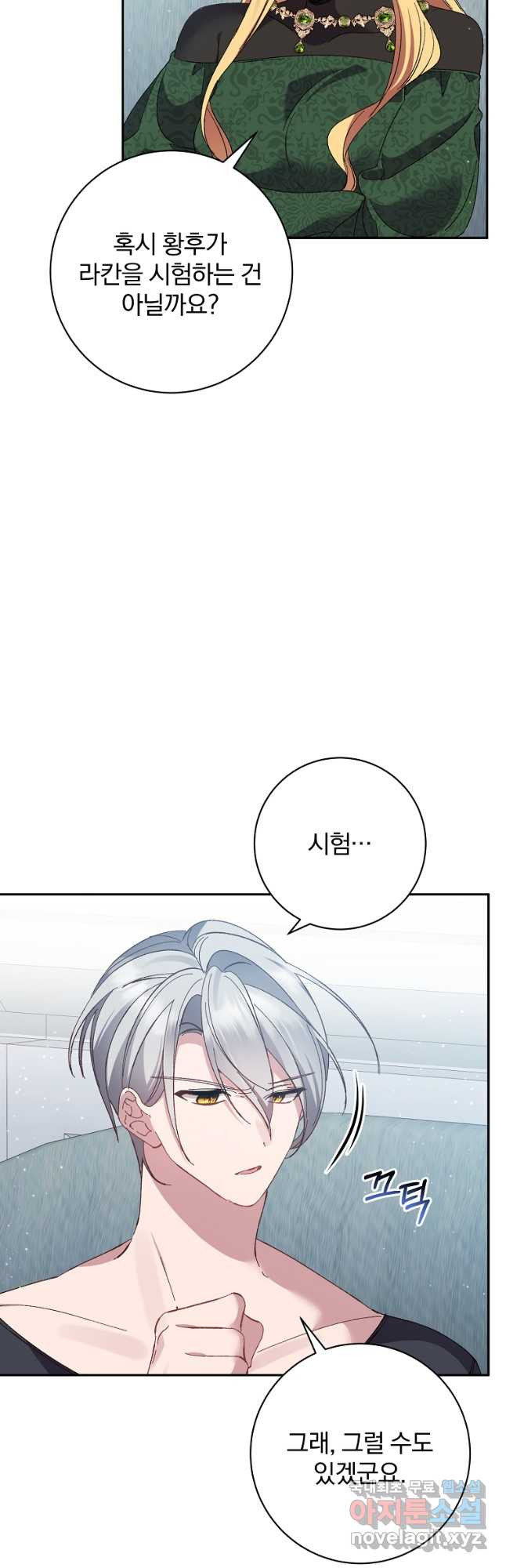 매달려도 소용없어 146화 21