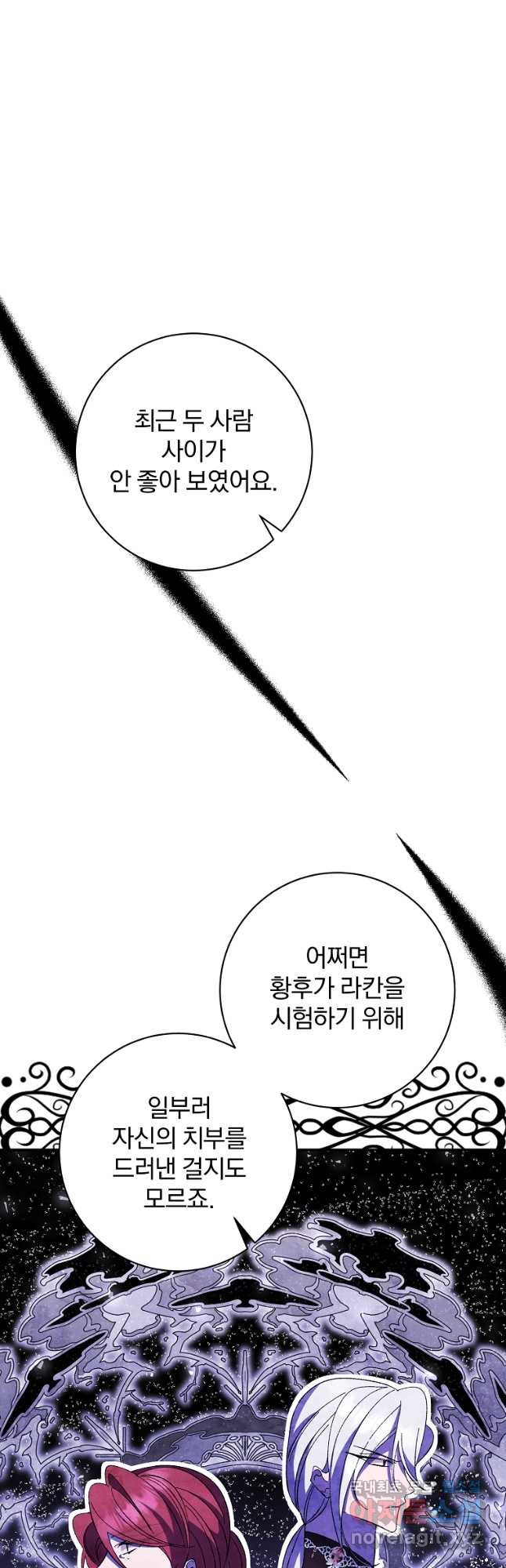 매달려도 소용없어 146화 22