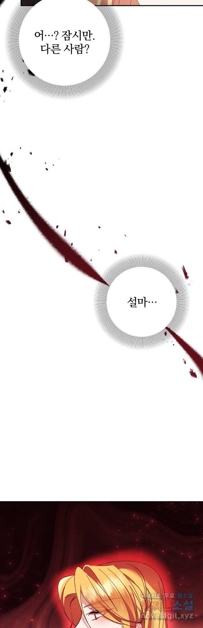 매달려도 소용없어 146화 24