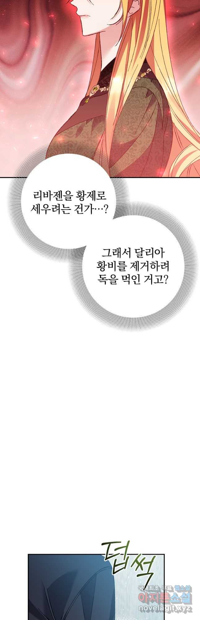 매달려도 소용없어 146화 25