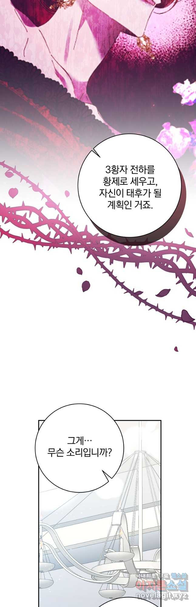 매달려도 소용없어 146화 27