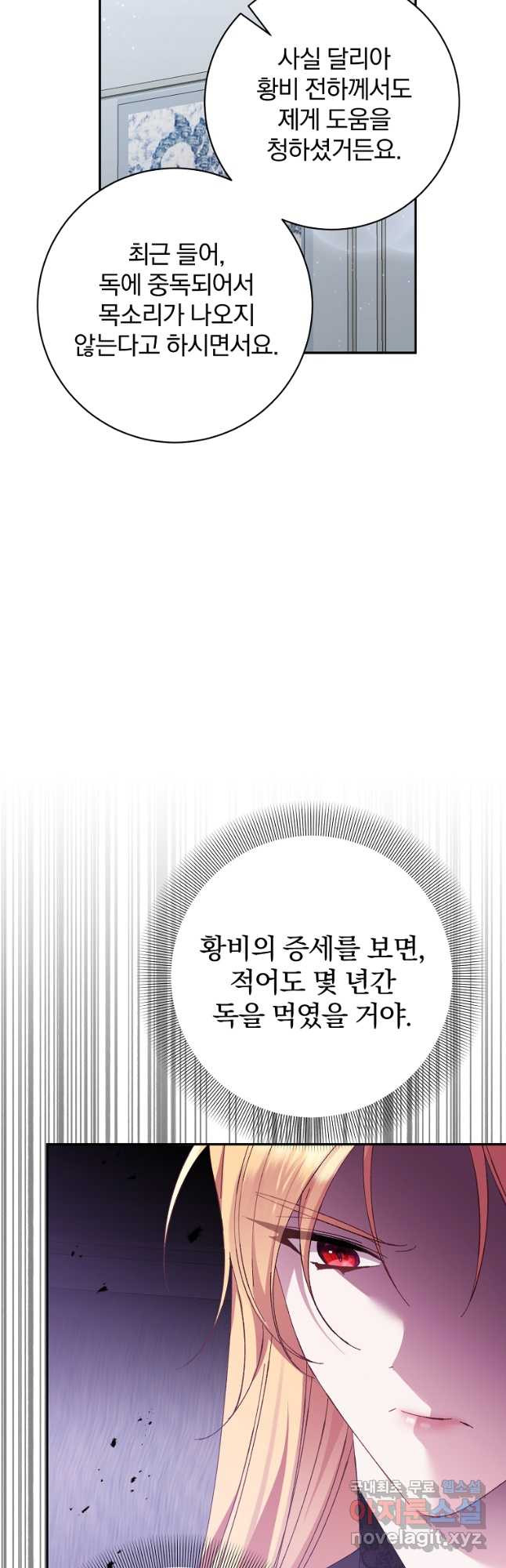 매달려도 소용없어 146화 28