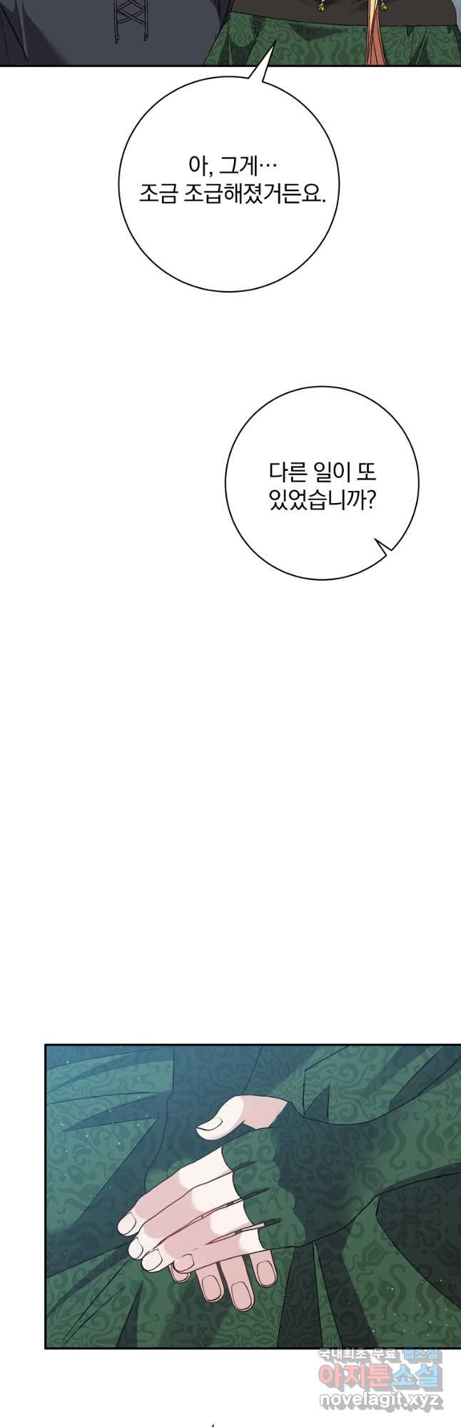 매달려도 소용없어 146화 31