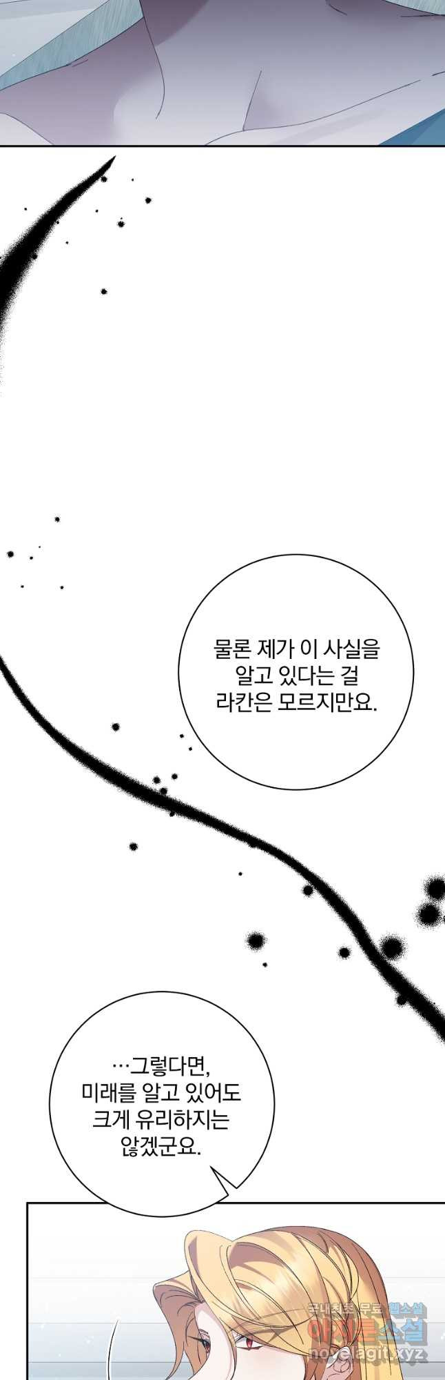 매달려도 소용없어 146화 33