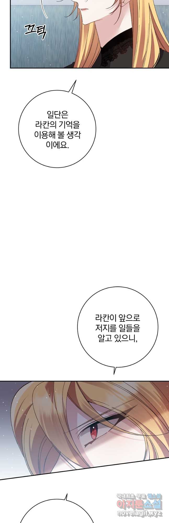 매달려도 소용없어 146화 34