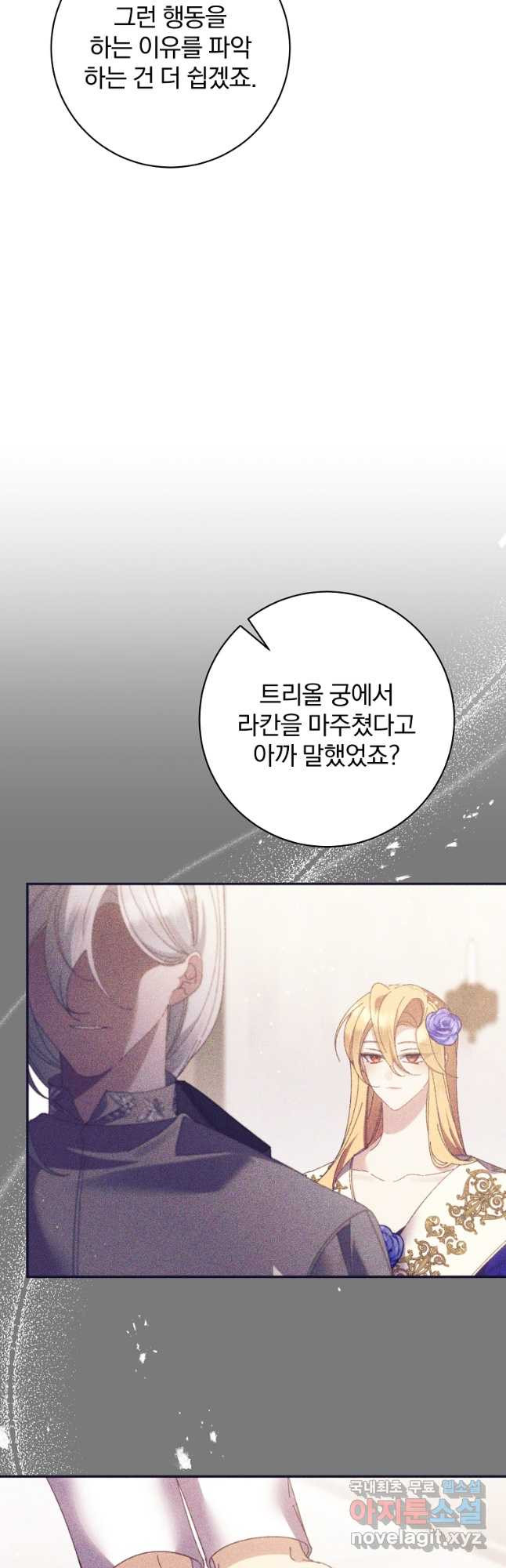 매달려도 소용없어 146화 35