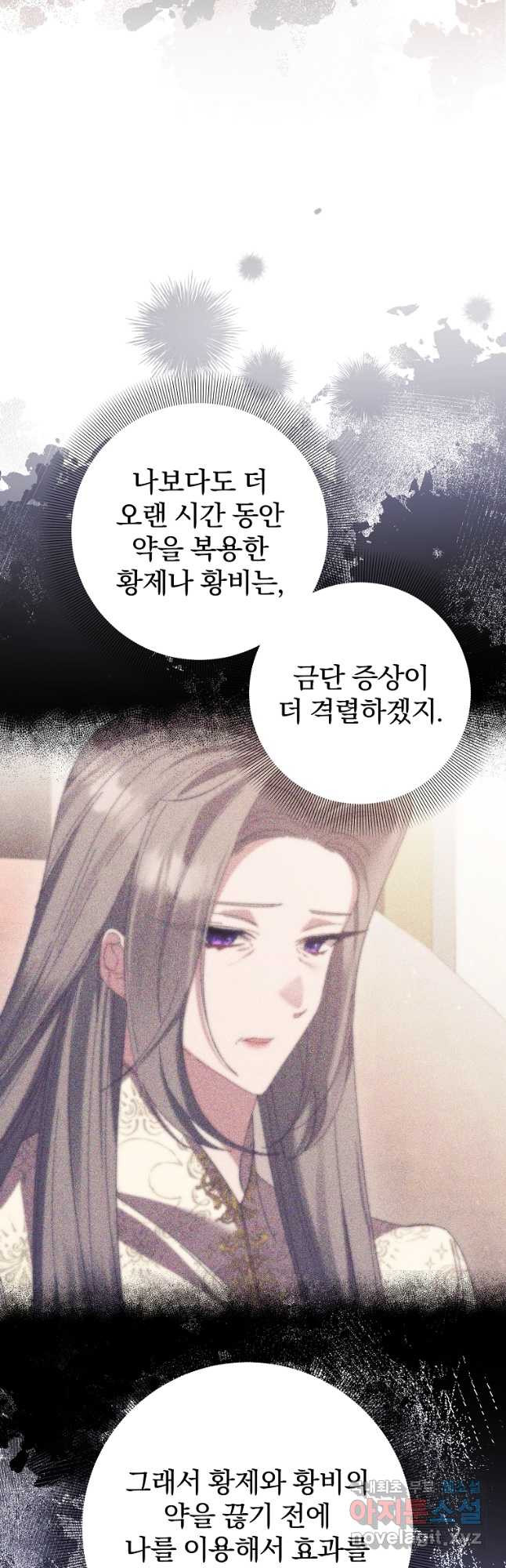 매달려도 소용없어 146화 38