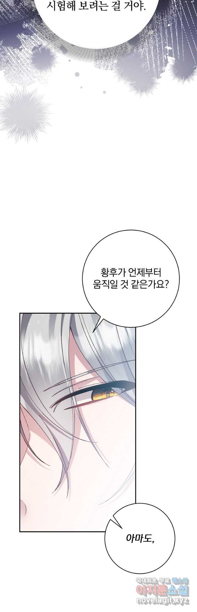 매달려도 소용없어 146화 39