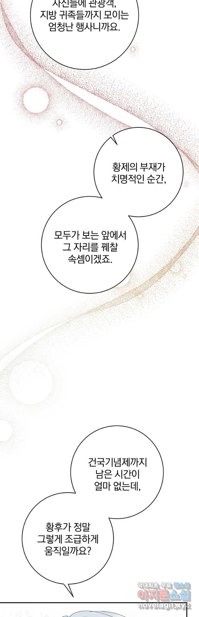 매달려도 소용없어 146화 41