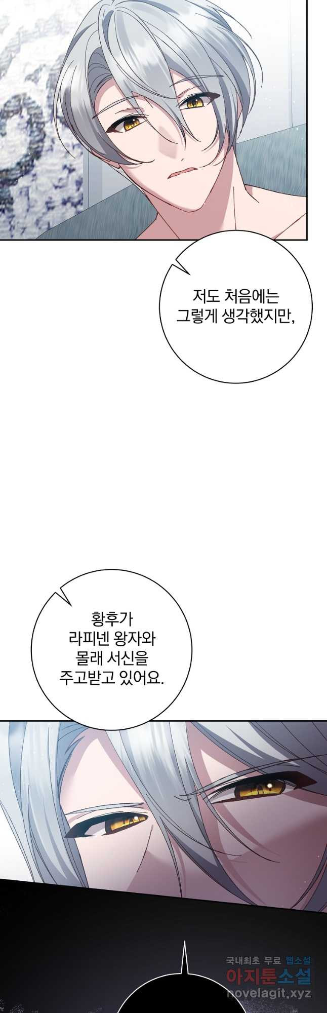 매달려도 소용없어 146화 42