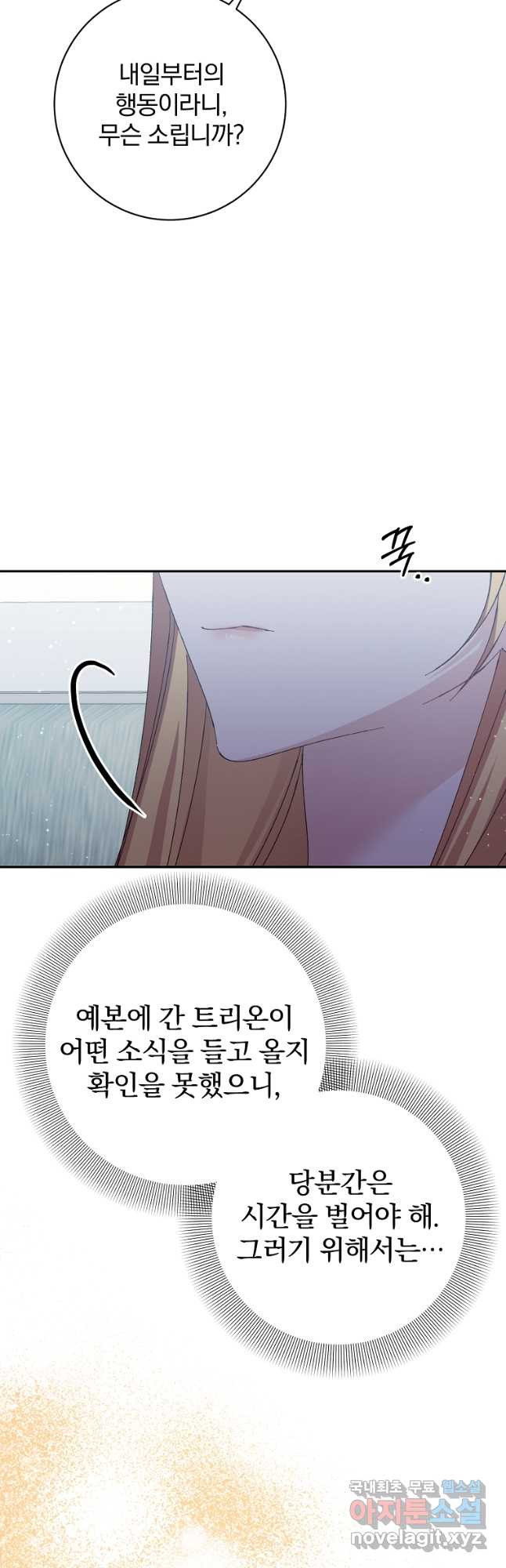매달려도 소용없어 146화 46