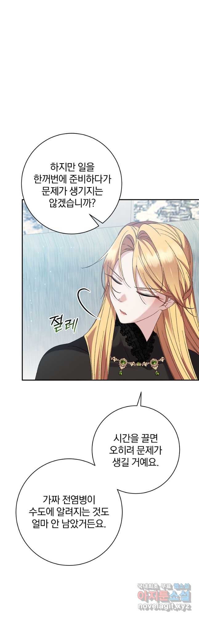 매달려도 소용없어 146화 50