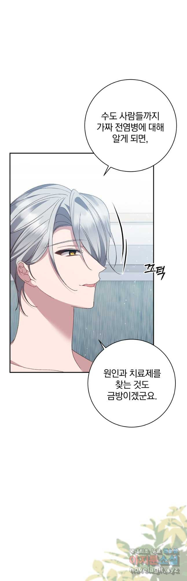 매달려도 소용없어 146화 51