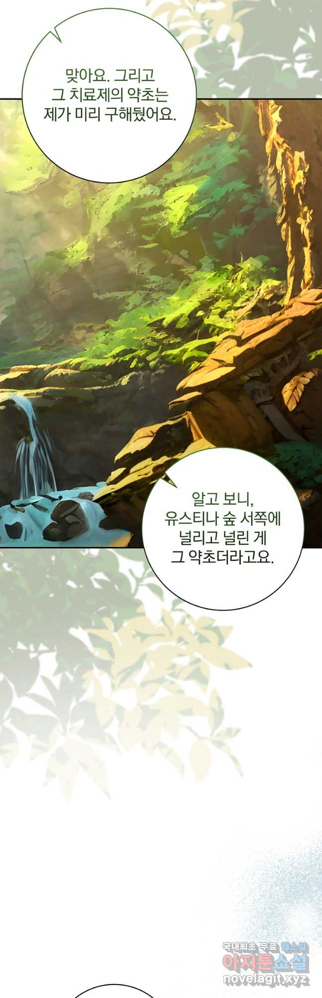 매달려도 소용없어 146화 52