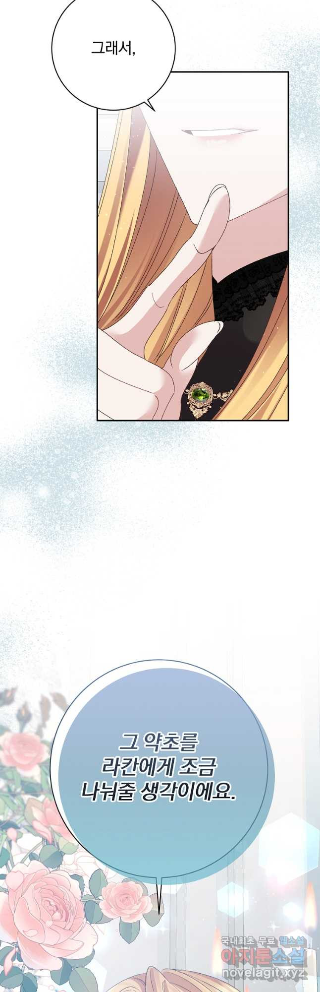 매달려도 소용없어 146화 53