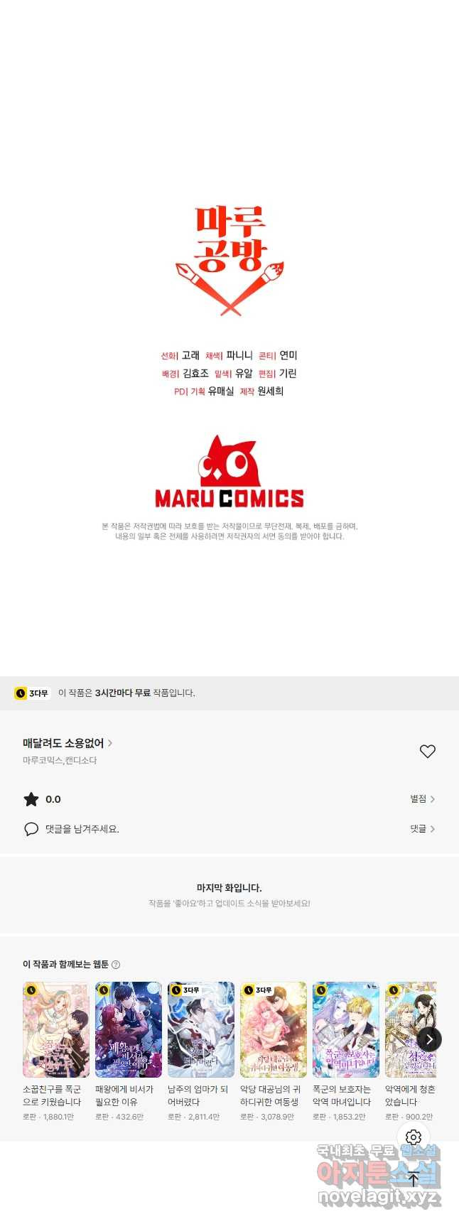매달려도 소용없어 146화 55