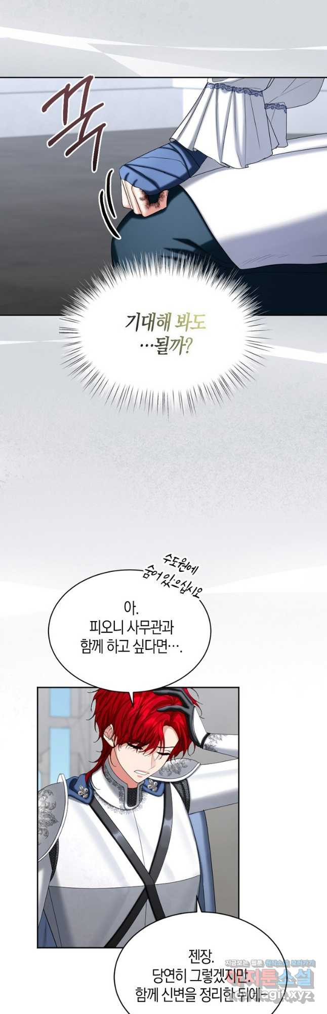 아쉴레앙 공작의 계약 결혼 88화 2