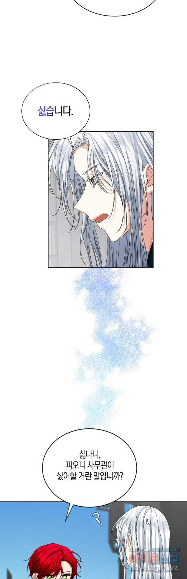 아쉴레앙 공작의 계약 결혼 88화 3