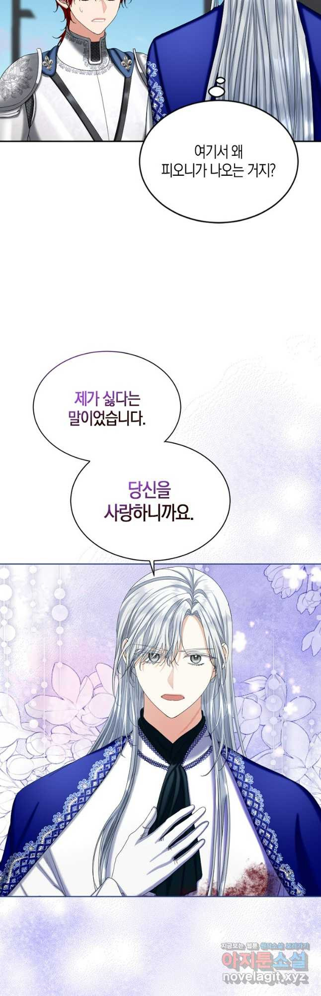 아쉴레앙 공작의 계약 결혼 88화 4