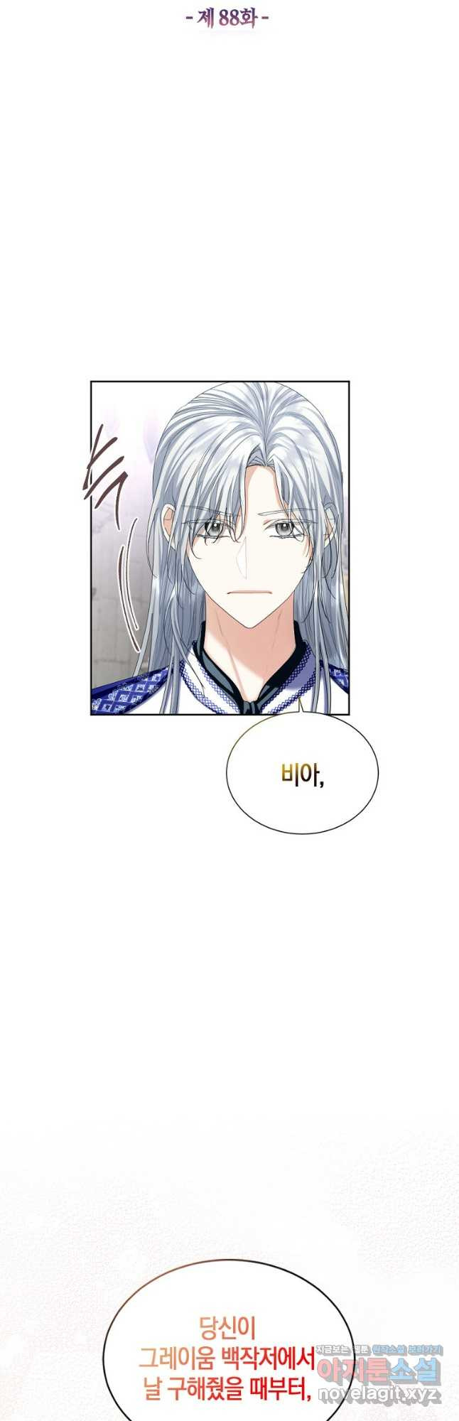 아쉴레앙 공작의 계약 결혼 88화 9