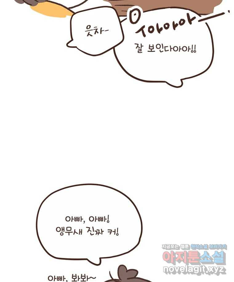 열무와 알타리 207화 앵무새를 보러 가요. (03) 6