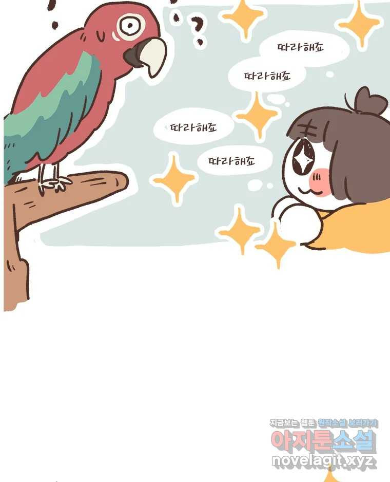 열무와 알타리 207화 앵무새를 보러 가요. (03) 10