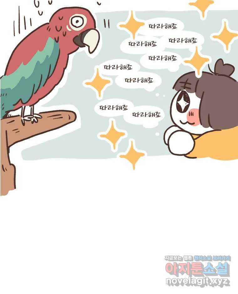 열무와 알타리 207화 앵무새를 보러 가요. (03) 11