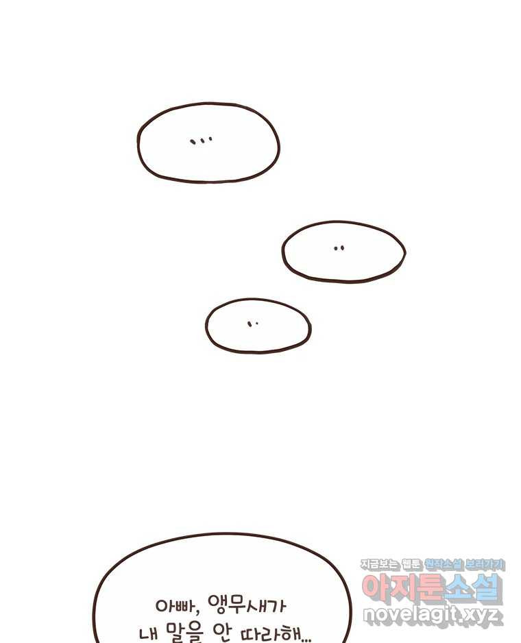 열무와 알타리 207화 앵무새를 보러 가요. (03) 12