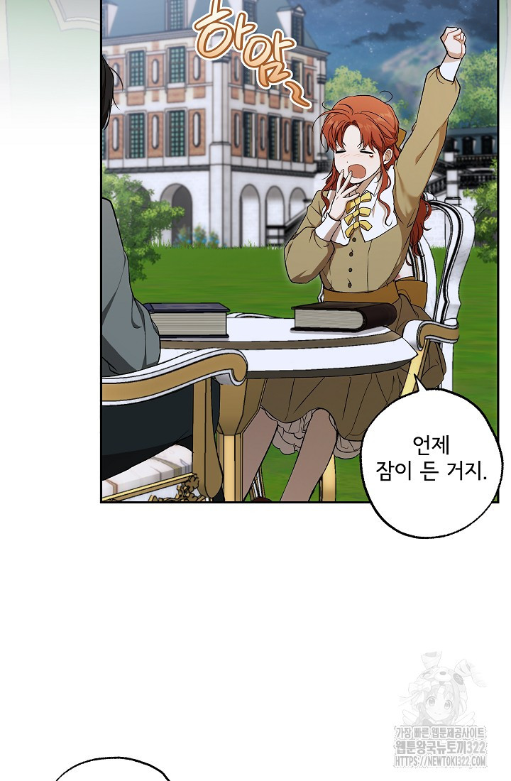 모든 게 착각이었다 129화(외전 15화) 3