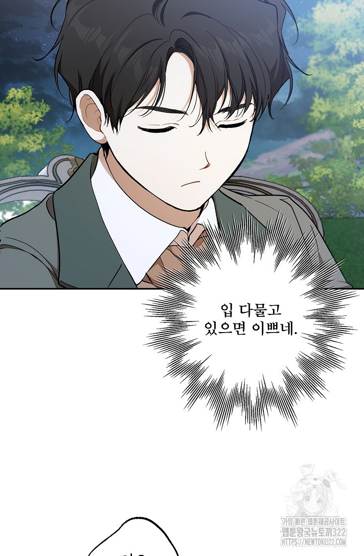 모든 게 착각이었다 129화(외전 15화) 8