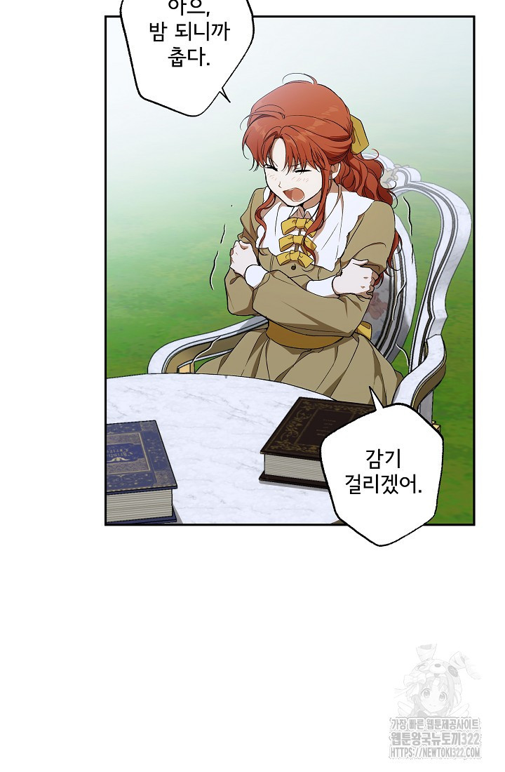 모든 게 착각이었다 129화(외전 15화) 9