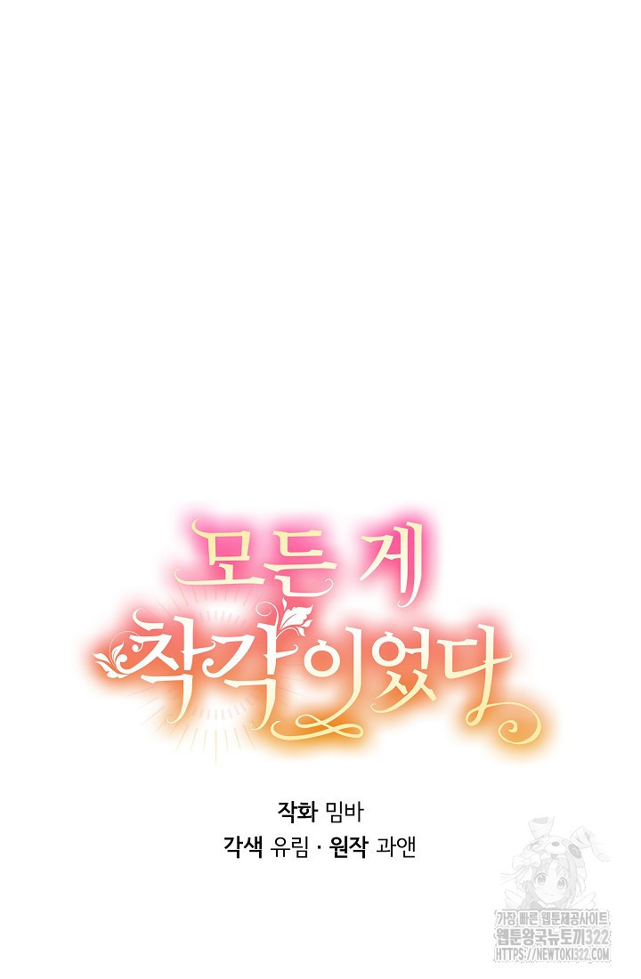 모든 게 착각이었다 129화(외전 15화) 14