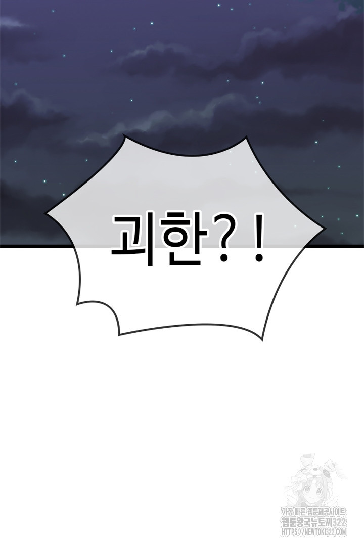 쫓아오지 마세요, 남주님! 23화 2