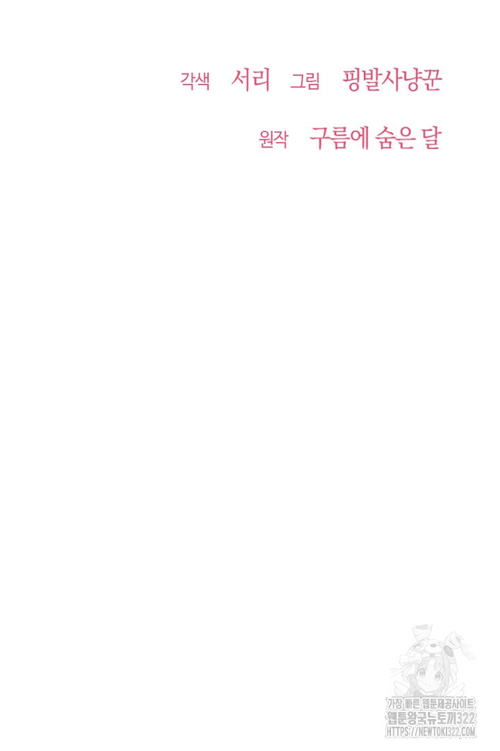 쫓아오지 마세요, 남주님! 23화 4